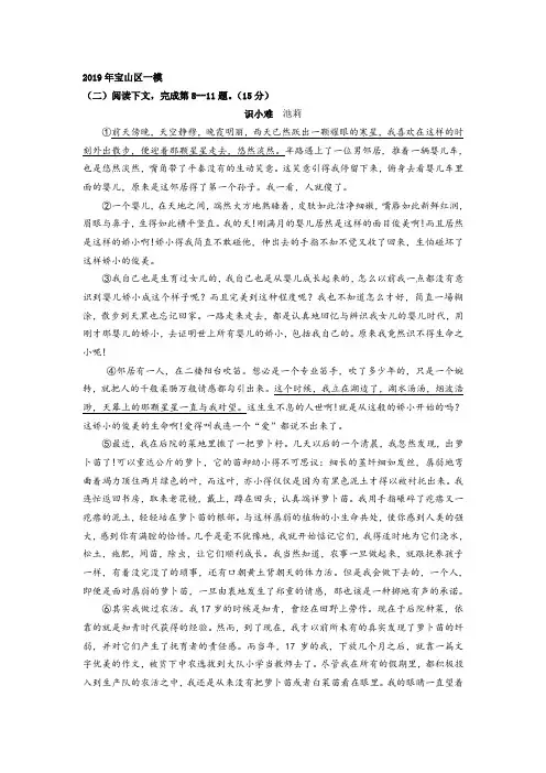 上海市部分区2019年高三一模散文(现代文二)汇编(部分区)