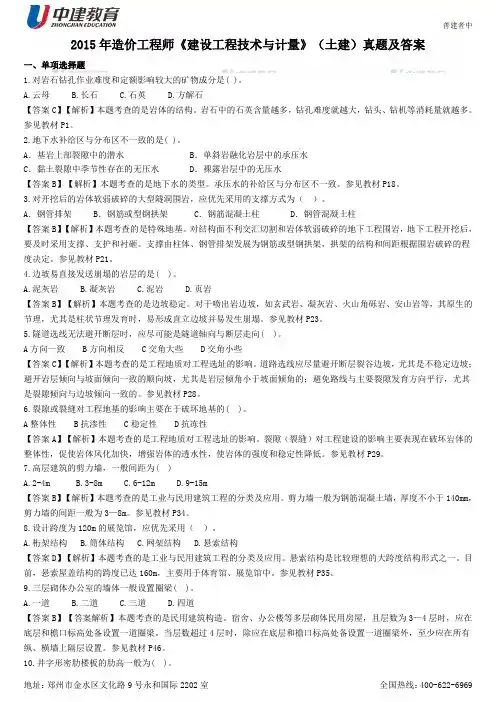 2015年造价工程师《建设工程技术与计量》(土建)真题及答案