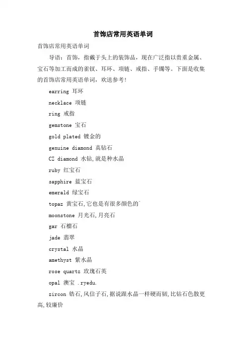 首饰店常用英语单词