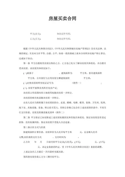 二手房买卖合同(完整版)