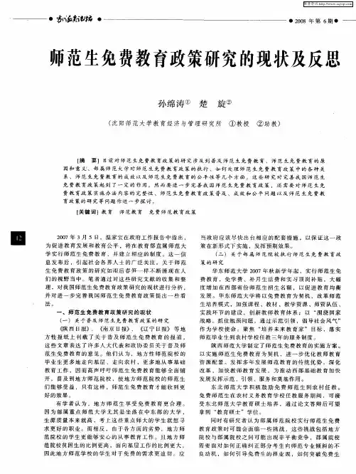 师范生免费教育政策研究的现状及反思