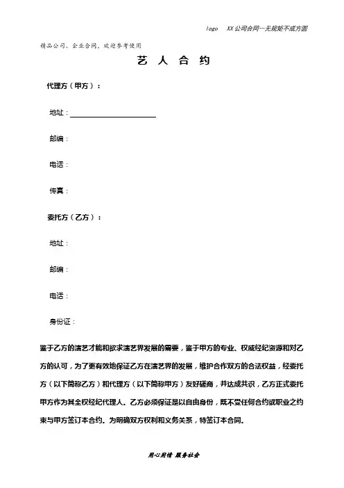 艺人签约合同范本 2