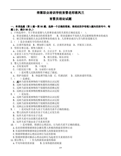 育婴员试题及答案