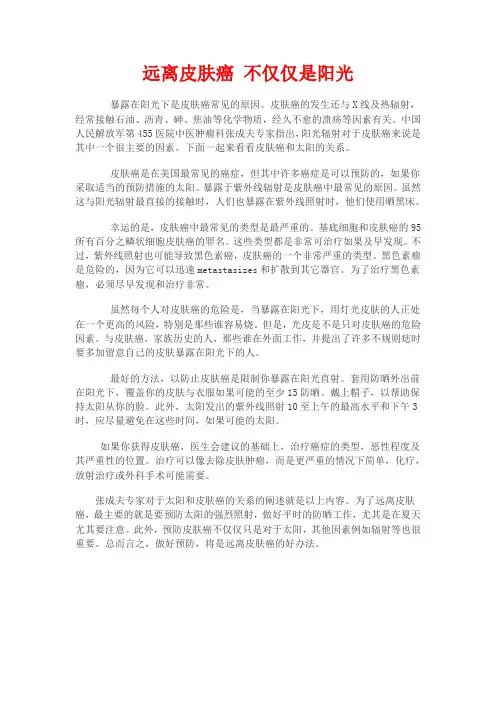 远离皮肤癌 不仅仅是阳光