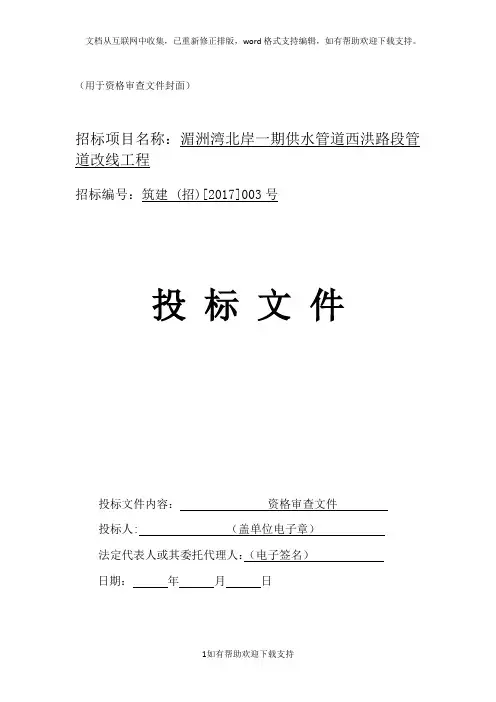 用于资格审查文件封面