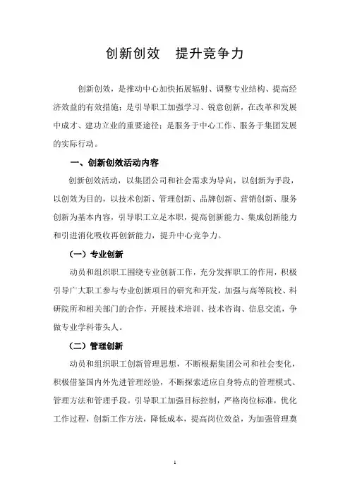创新创效提升竞争力