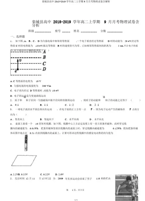栾城县高中2018-2019学年高二上学期9月月考物理试卷含解析