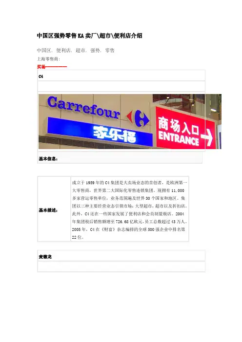 中国区强势零售KA卖场