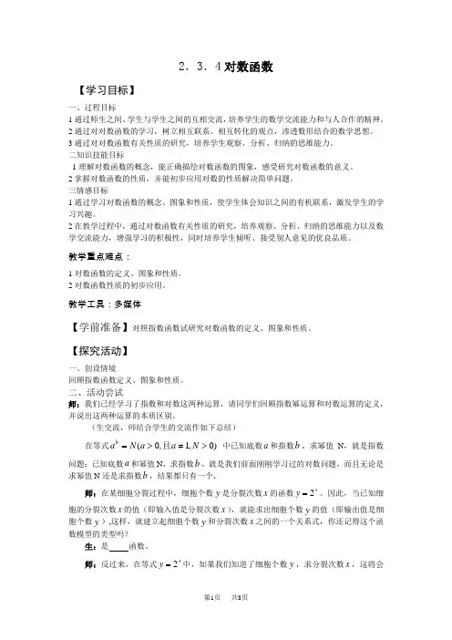 高一数学教案：对数函数1