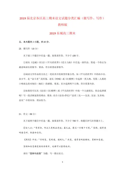 2019届北京各区高三期末语文试题分类汇编(微写作、写作)教师版
