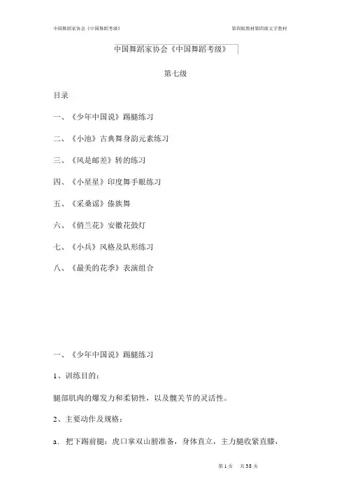 中国舞蹈家协会七级教材