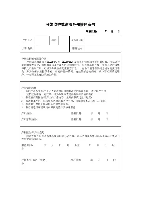 知情同意书_分娩监护镇痛服务