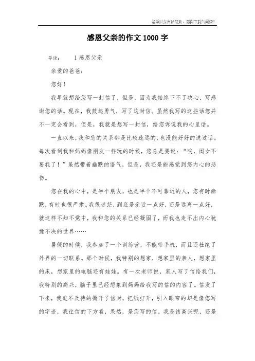 感恩父亲的作文1000字