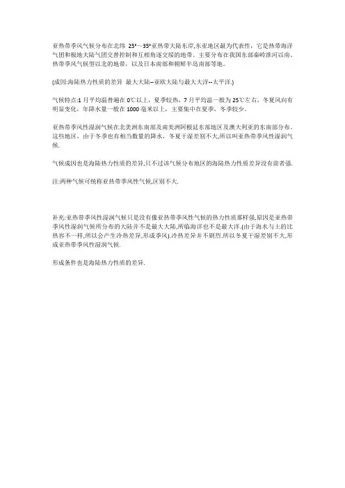 亚热带季风气候分布在北纬25