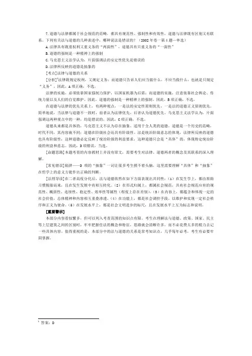 司法考试法理学历年真题——经典选择题(7) 附答案解析