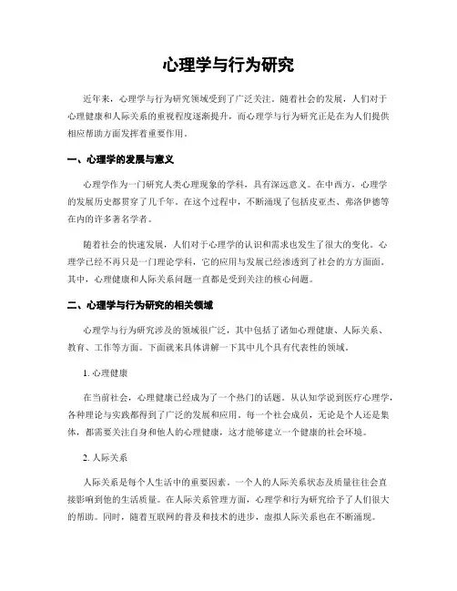 心理学与行为研究