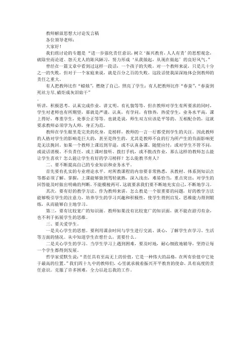教师解放思想大讨论发言稿