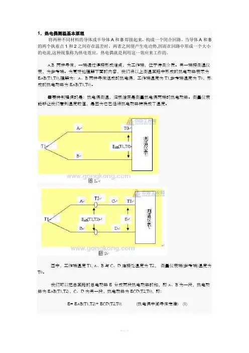 热电偶测温基本原理 2