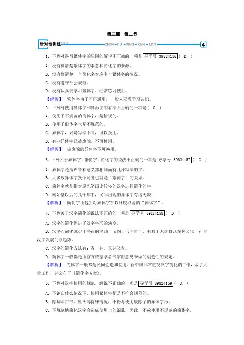 高中语文选修人教版+语言文字应用检测：第3课+第2节+针对性训练+Word版含答案