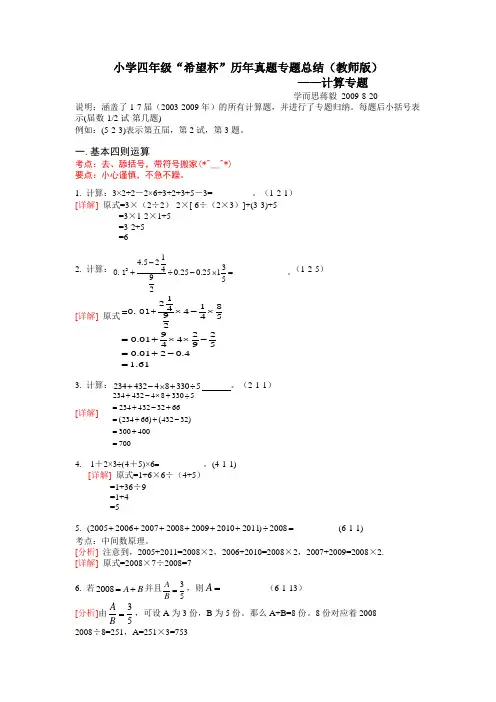 希望杯历年计算题目及答案