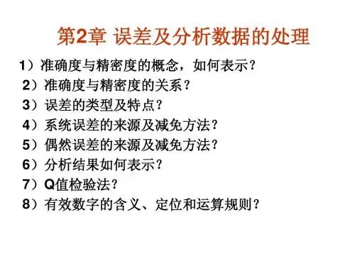 分析化学复习题