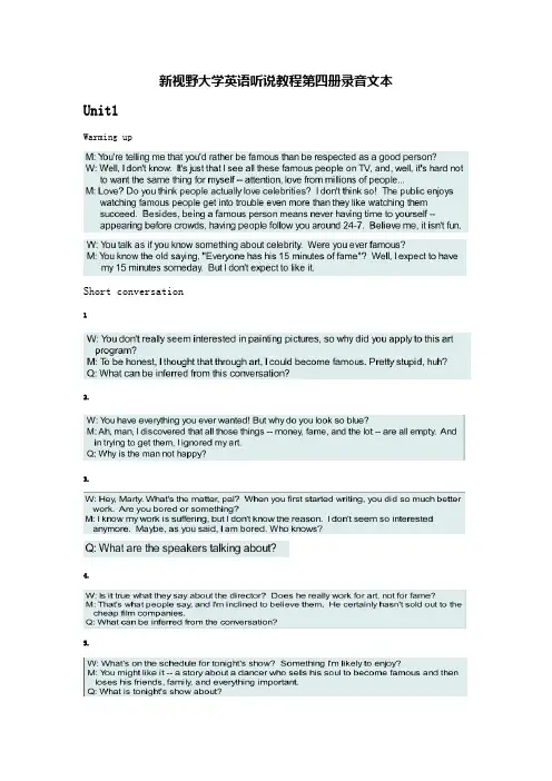 新视野大学英语第四册听说原文及答案听力原文