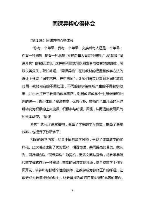 同课异构心得体会