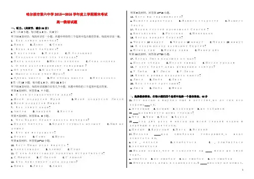 高一俄语上学期期末考试试题