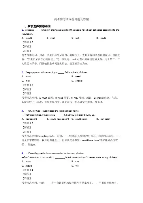 高考情态动词练习题及答案