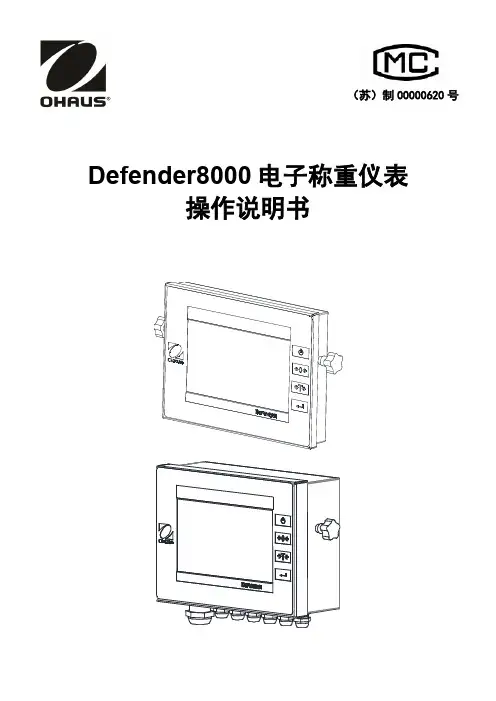 Defender 8000 电子称重仪表奥豪斯Ohaus产品操作说明书