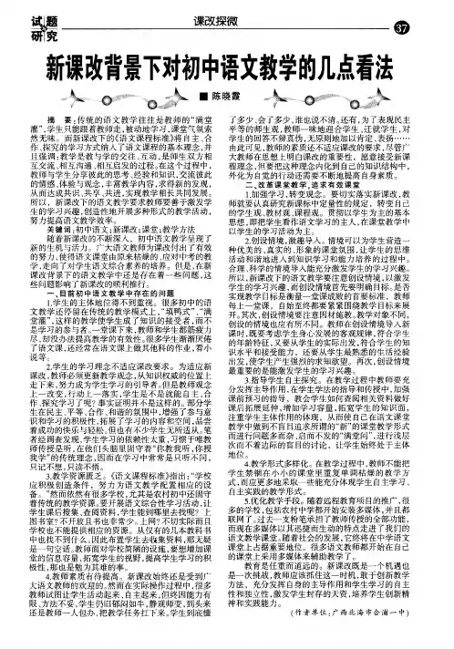 新课改背景下对初中语文教学的几点看法