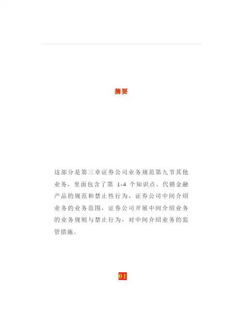 《证券从业资格证》其他业务(一)