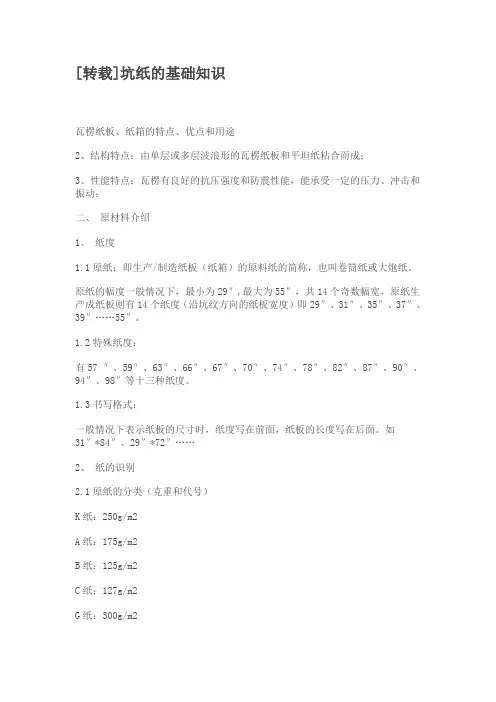 坑纸的基础知识