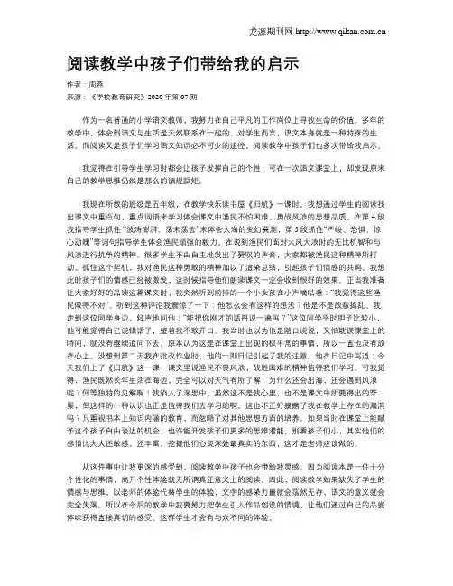 阅读教学中孩子们带给我的启示
