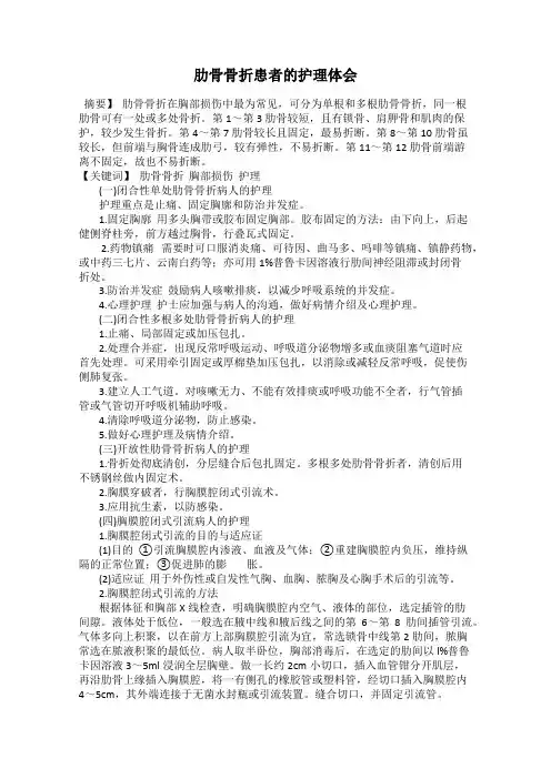 肋骨骨折患者的护理体会