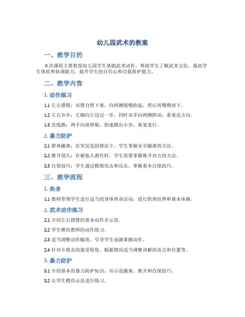 幼儿园武术的教案