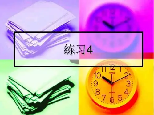 中药(四年级练习)