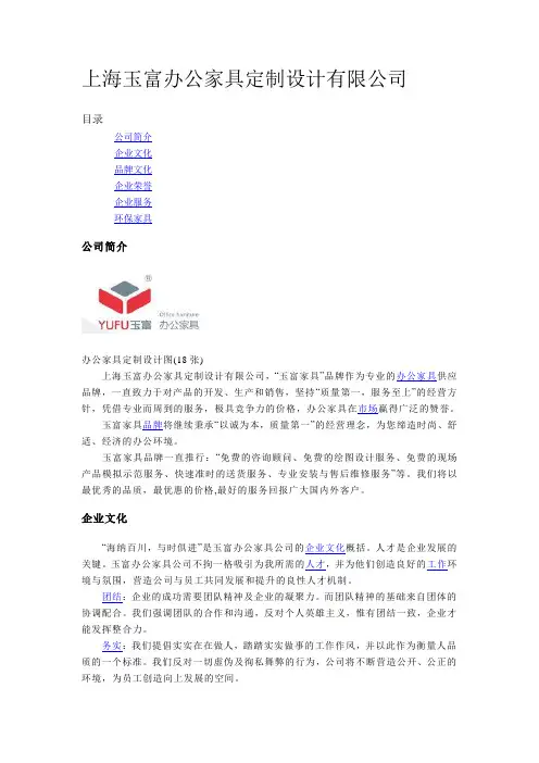 上海玉富办公家具定制设计有限公司