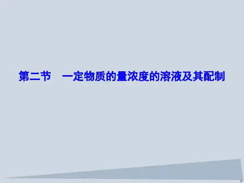 2018年新课标高三化学总复习第一章1.2化学计量在实验中的应用课件新人教版