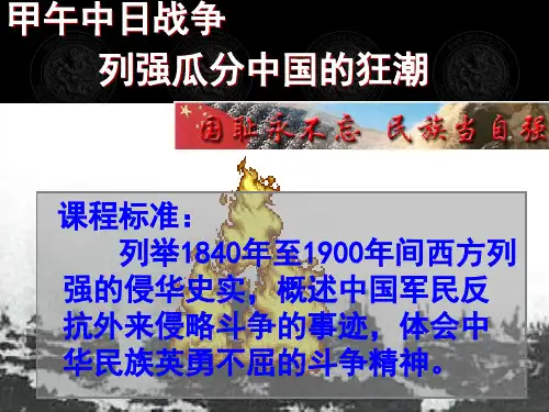 甲午中日战争与列强瓜分中国的狂潮