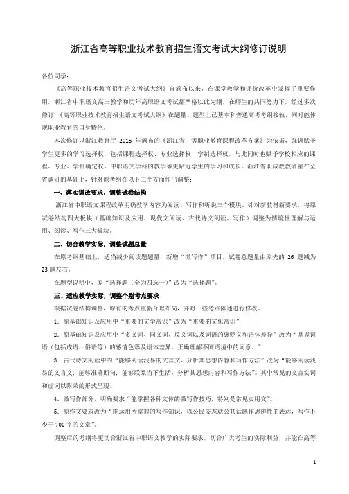 浙江省高等职业技术教育招生语文考试大纲(讨论稿)8.28 (2)