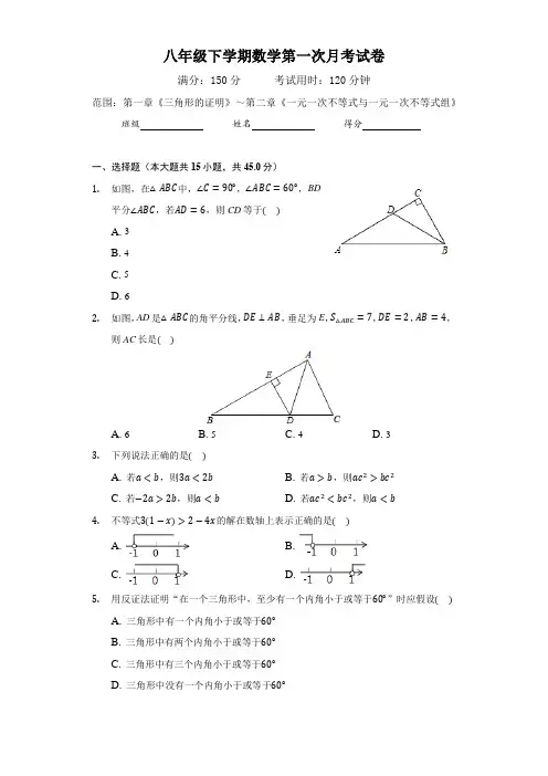 2021年(最新)八年级下学期数学第一次月考试卷及答案