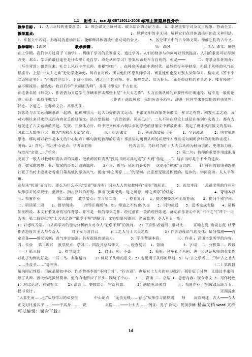 《师说》_优秀教案