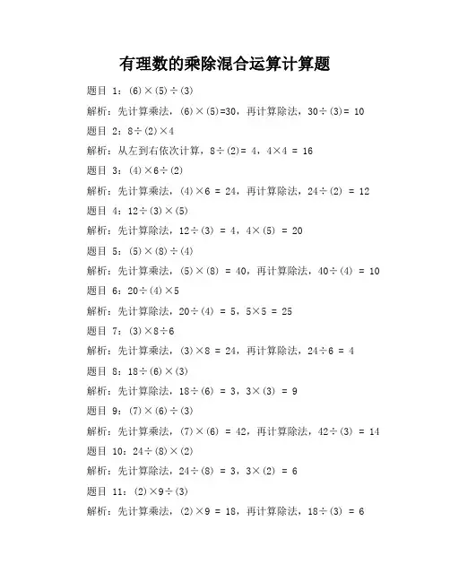 有理数的乘除混合运算计算题