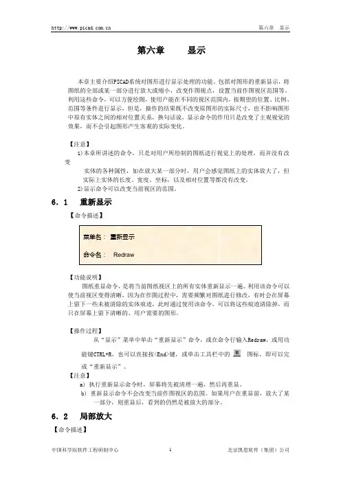picad第六章 显示