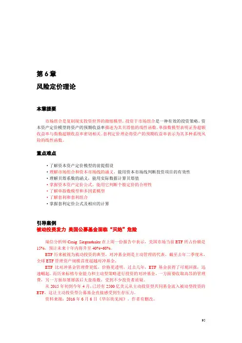 投资学资料:第6章_风险定价