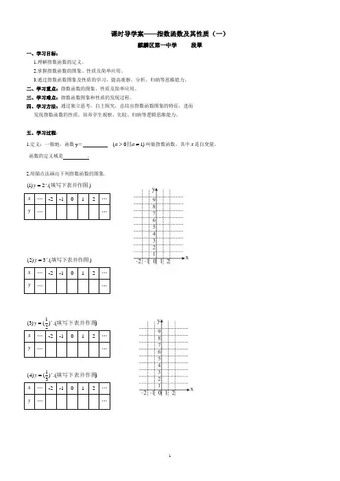 指数函数及其性质(一)