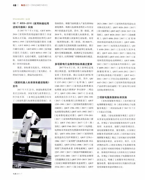 《国家机器人标准体系建设指南》发布