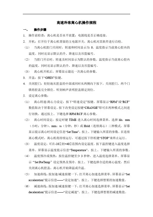 高速冷冻离心机操作规程