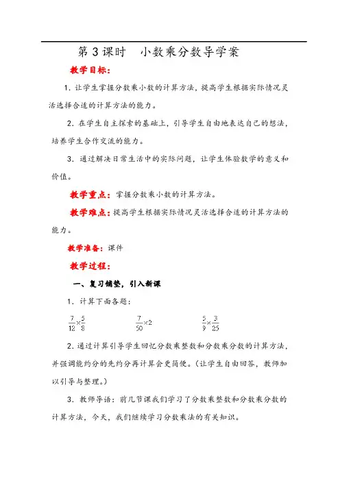 人教版六年级上册数学 小数乘分数导学案